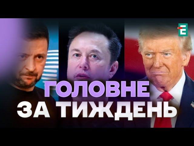 ⁣❗️ СОПРЕЗИДЕНТ США: ЯКА ВОНА КОМАНДА ТРАМПА? Нормандський формат: ЄС зливає Україну? Новини тижня