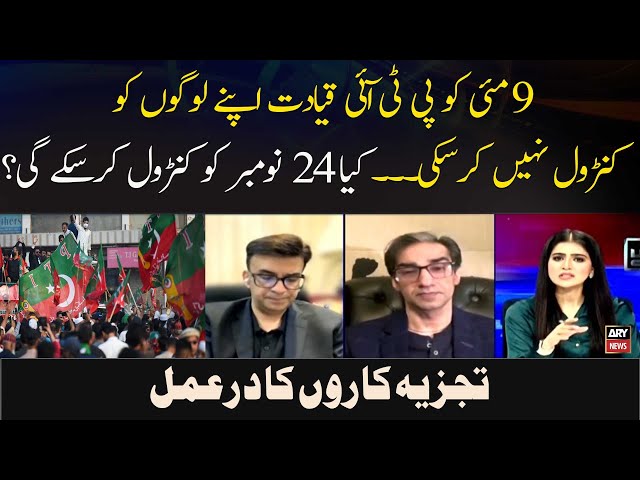 ⁣9 May Ko PTI Qayadat Apne Logon Ko Control Nahi Kar Saki.. Kya 24 November Ko Control Kar Sakay Gi?