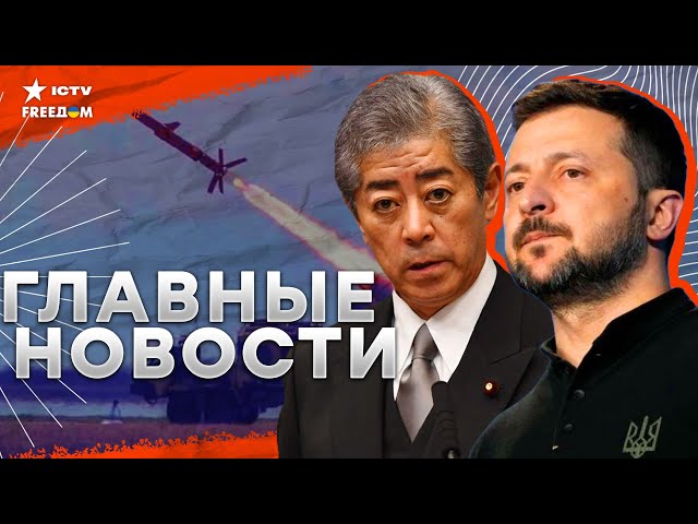 ⁣Срочно: Япония РАЗМАЖЕТ Россию! Новые РАКЕТЫ Украины  Путина ДОБЬЕТ крах ЭКОНОМИКИ в 2025 году