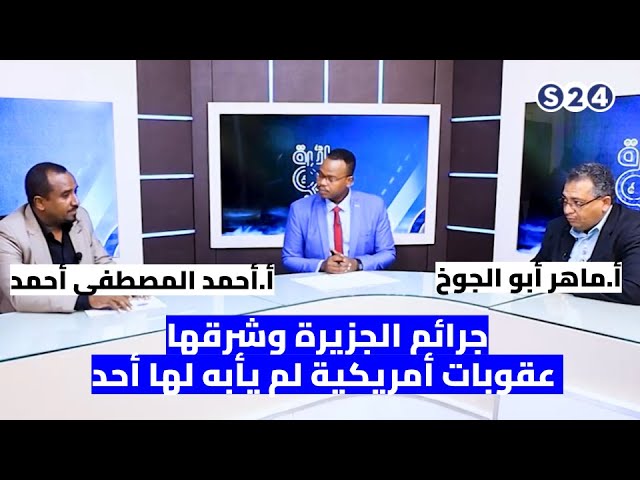 ⁣جرائم الجزيرة وشرقها.. عقوبات أمريكية لم يأبه لها أحد