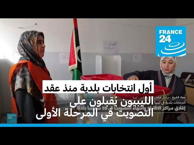 ⁣ليبيا: بدء عملية الفرز بعد انتهاء المرحلة الأولى من الانتخابات البلدية