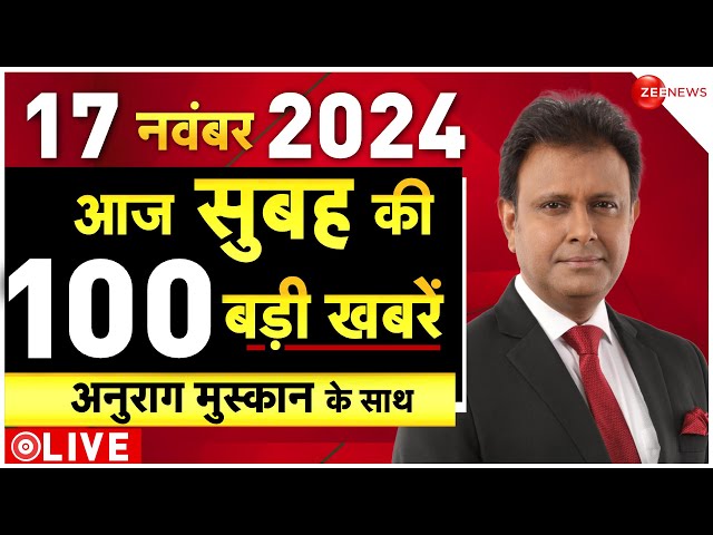 ⁣Today Top 100 Breaking News LIVE:आज सुबह की 100 बड़ी खबरें | PM Modi | CM Yogi |Maharashtra Election