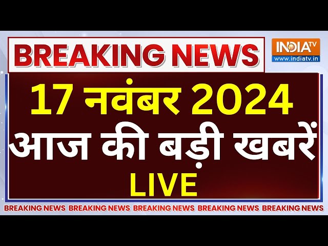 ⁣Aaj Ki Taaza Khabar LIVE: Maharashtra Election | Jhansi News | CM Yogi | PM Modi | Rahul Gandhi