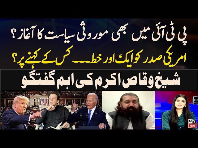 ⁣US lawmkers write another letter to Biden over Imran Khan’s detention - Sheikh Waqas's Reaction