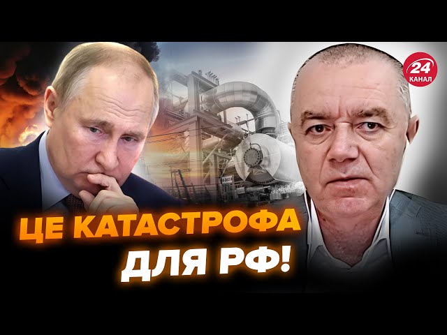 ⁣⚡СВІТАН: ТОП ТРИ заводи Путіна ЗАКРИЮТЬ?! У “Газпрому” ВЕЛИЧЕЗНІ проблеми. Кремль в шоці