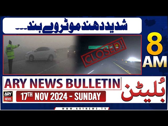 ⁣ARY News 8 AM News Bulletin | 17th Nov 2024 | Motorway closed due to smog