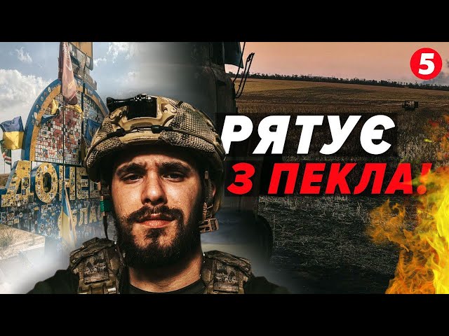 ⁣Рятують під прицілом ворога! Кадри НАДСКЛАДНИХ ЕВАКУАЦІЙ з пекла показав бойовий медик