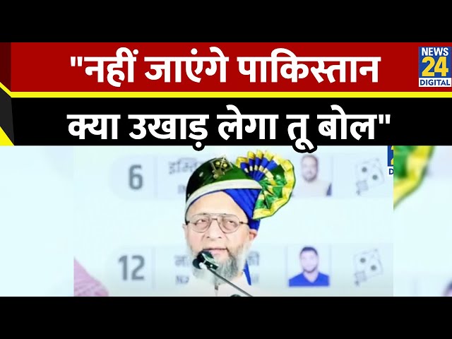 ⁣'पाकिस्तान जाने पर Owaisi का सपा नेता को तगड़ा जवाब,बोले- नहीं गए तो क्या उखाड़ लेगा तू बोल...