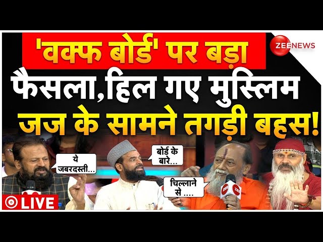 ⁣Waqf Board Big Decision in Court LIVE: वक्फ बोर्ड पर बड़ा फैसला, हिले मुस्लिम,जज के सामने तगड़ी बहस!