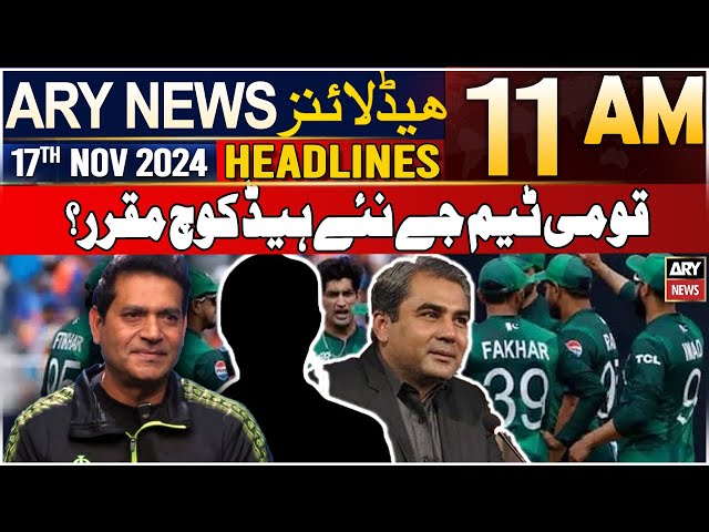 ⁣ARY News 11 AM Headlines | 17th Nov 2024 | New Headcoach of PCT