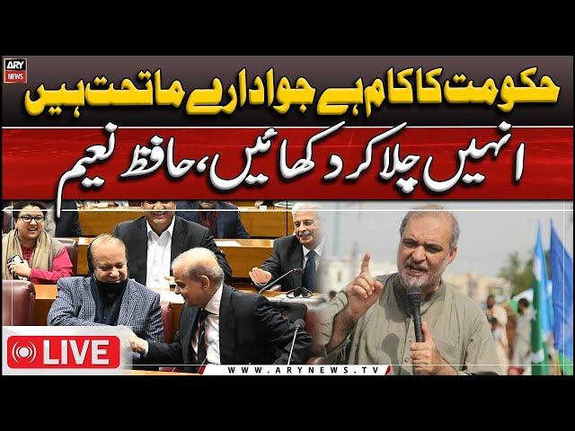 ⁣LIVE | Ameer Jamat-e-Islami Hafiz Naeem important press conference | ARY News LIVE