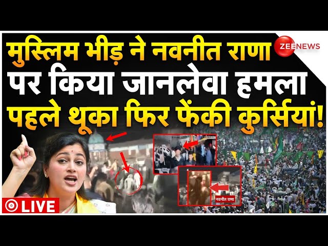 ⁣Big Attack On Navneet Rana in Amravati News LIVE : मुस्लिम भीड़ ने नवनीत राणा पर किया जानलेवा हमला