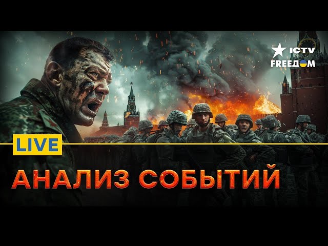 ⁣УДАРОВ по РФ становится БОЛЬШЕ! ВСУ меняют ТАКТИКУ | FREEДОМ Live