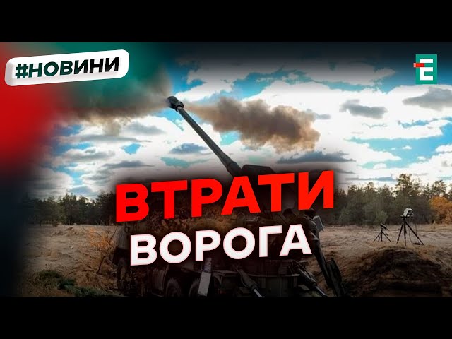 ⁣ Ще понад 1600 окупантів пошкодували, що прийшли з війною до України | Втрати другої армії світу