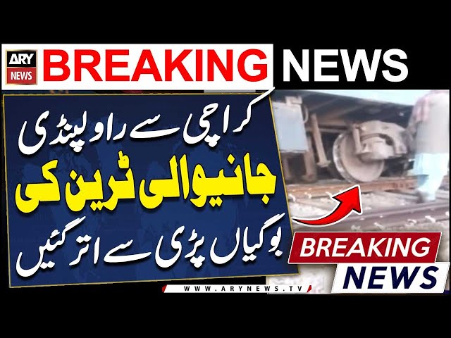 ⁣Karachi to Rawalpindi Train Derails - Watch