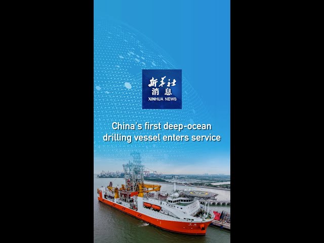 ⁣Xinhua News | China's first deep-ocean drilling vessel enters service