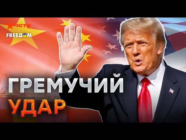 ⁣ЭКСТРЕННАЯ реакция! Китай ВЛИП ПО ПОЛНОЙ  США вводят АДСКИЕ САНКЦИИ