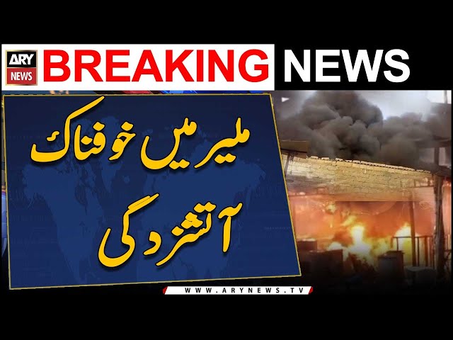 ⁣Fire Breaks Out in Factory in Karachi | Malir Model Colony Latest Updates |