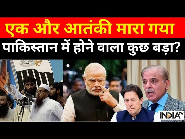 ⁣Terrorist Killed In Pakistan: पाकिस्तान में भारत के दुश्मनों की हत्या..Hafiz Saeed कांप रहा ! Modi