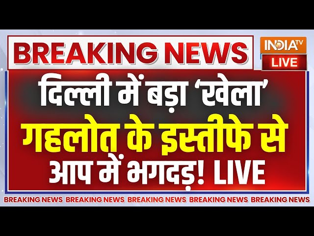 ⁣Kailash Gehlot Resigns Live Update: अरविंद केजरीवाल को लगा बड़ा झटका..आप में भगदड़ | AAP | BJP