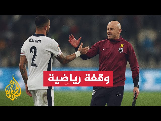 ⁣المدرب لي كارسلي يختتم مشوارع المؤقت مع منتخب الأسود