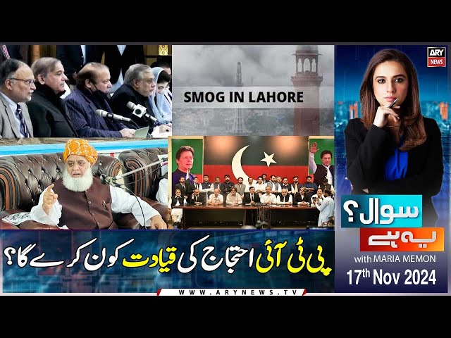 ⁣Sawal Yeh Hai | Maria Memon | ARY News | 17th November 2024