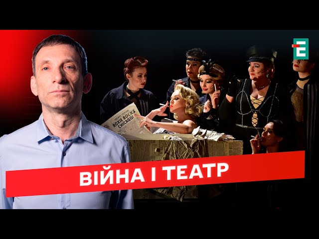 ⁣ПОРТНИКОВ/ВОРОЖБИТ/КУРОЧКІН: театральний бум в Україні! Що впливає на українців