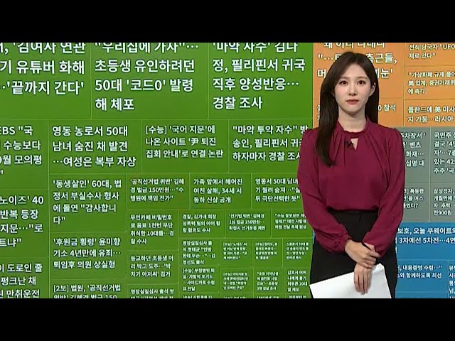 ⁣[이 시각 핫뉴스] "창문 다 깨"…31년차 베테랑 구조팀장의 기지 外 / 연합뉴스TV (YonhapnewsTV)