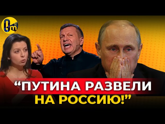 ⁣«НАПАСТЬ НА УКРАИНУ БЫЛО НАШЕЙ ОШИБКОЙ!» @OmTVUA