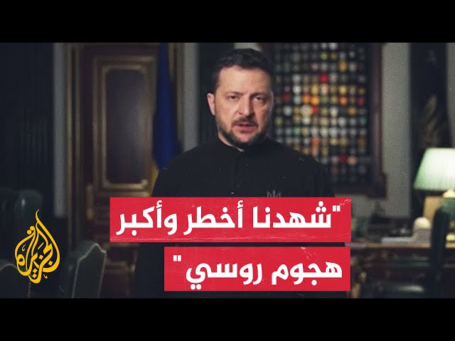 ⁣الرئيس الأوكراني فلوديمير زيلنسكي: يجب استثمار الوقت في إجبار روسيا على وقف الحرب