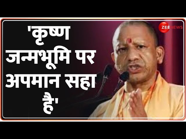 ⁣Maharashtra Election Update: 'कृष्ण जन्मभूमि पर अपमान सहा है' - योगी | Owaisi | CM Yogi Ad