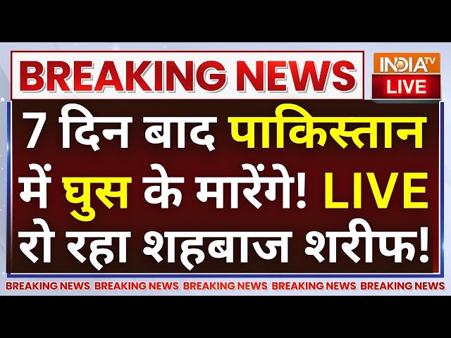 ⁣PM Modi Big Order on Pakistan LIVE: 7 दिन बाद पाकिस्तान में घुस के मारेंगे! रो रहा शबाज शरीफ!