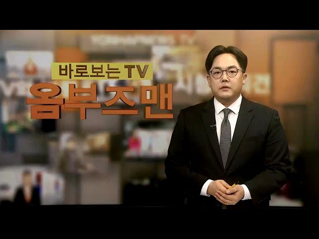 ⁣[바로보는TV 옴부즈맨] 677회 / 연합뉴스TV (YonhapnewsTV)