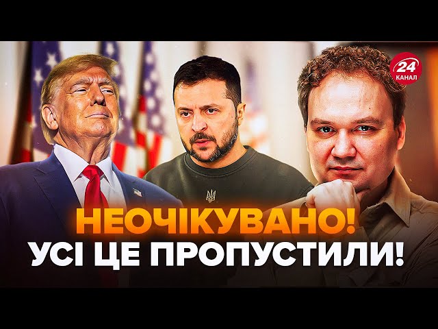 ⁣Трамп МОЖЕ ПОСИЛИТИ підтримку України! Перші підсумки переговорів Шольца та Путіна. МУСІЄНКО