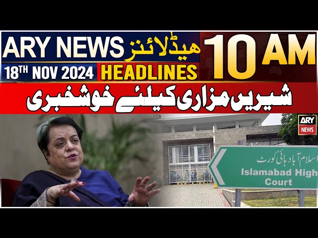 ⁣ARY News 10 AM Headlines | 18th Nov 2024 | Good news for Shireen Mazari