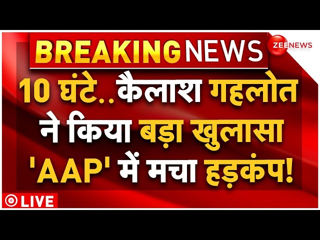 ⁣Kailash Gehlot Big Exposes To Kejriwal LIVE:10 घंटे..कैलाश गहलोत ने किया बड़ा खुलासा,AAP में हड़कंप!