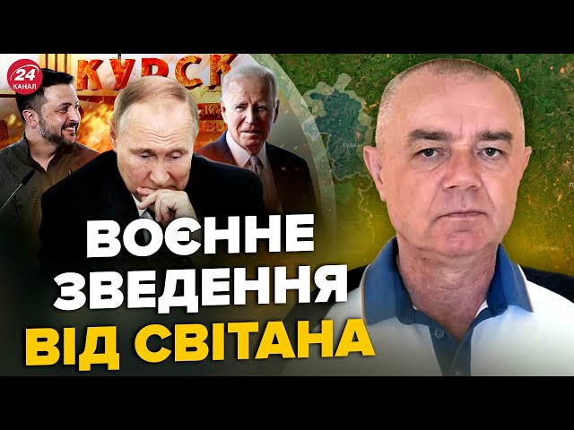 ⁣СВІТАН: ЩОЙНО! Екстрений УКАЗ США для ЗСУ: Путін вночі ПРИМЧАВ у Кремль.ATACMS ЖАХНУТЬ 100 тис КНДР