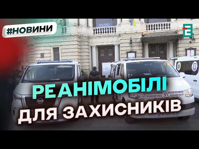 ⁣Закупили 5-ть реанімобілів для наших захисників