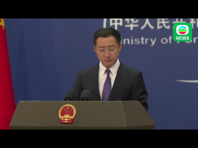 ⁣TVB News｜18 November 2024│China's Ministry of Foreign Affairs Press Conference on November 19