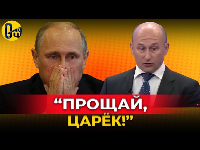 ⁣"ПУТИН ПРОТИВ НАРОДА!" @OmTVUA