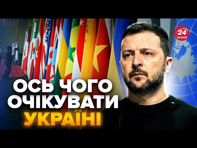 ⁣⚡️ЩОЙНО! У Бразилії стартував саміт G20. Світ ШОКУВАВ реакцією на МАСОВАНИЙ УДАР по Україні