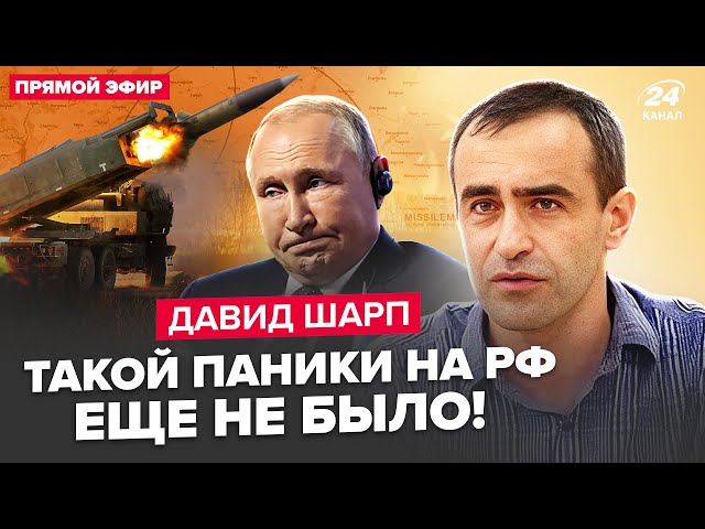 ⁣ШАРП: Терміново! Перші удари по РФ: розкрили головні цілі України. ATACMS полетять на Москву?