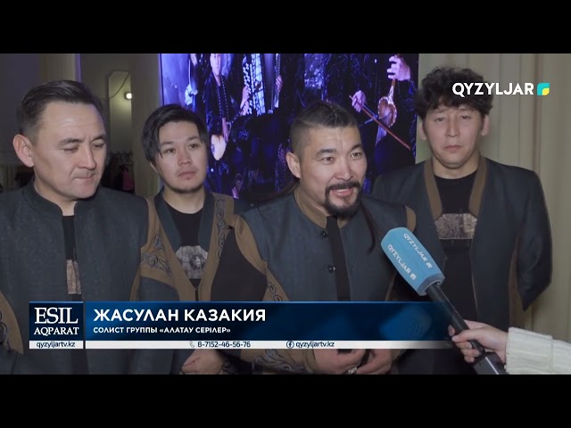 ⁣Концерт группы «Алатау серілер»