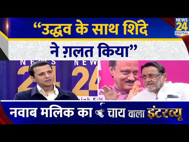 ⁣“Uddhav के साथ Eknath Shinde ने ग़लत किया” Nawab Malik का Chai Wala Interview, Manak Gupta के साथ