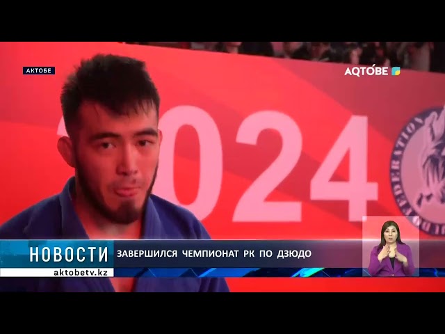 ⁣Завершился  чемпионат  РК  по  дзюдо