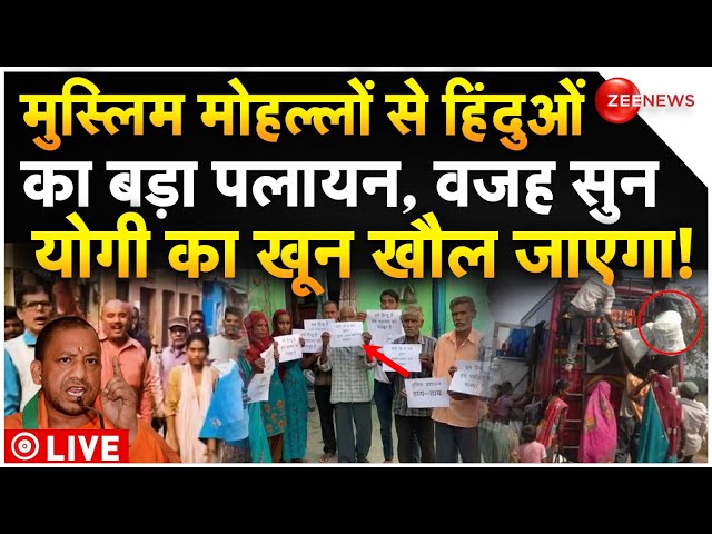 ⁣CM Yogi Big Action On Migration Of Hindus In UP LIVE : मुरादाबाद में हिंदुओं के पलायन से मचा हड़कंप