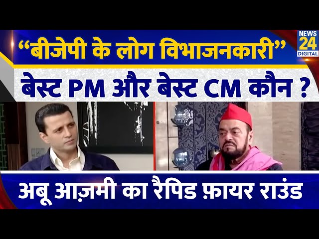 ⁣Abu Azmi का Rapid Fire Round, Manak Gupta के साथ | Maharashtra Election 2024 | Akhilesh | SP