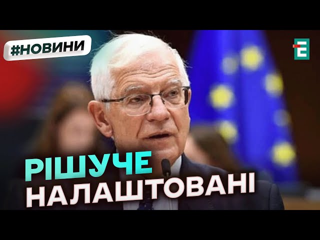 ⁣БИТИ ВГЛИБ рф: Борель закликає союзників дозволити такі удари Україні