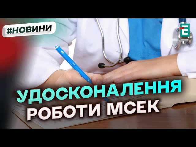 ⁣ЗАКОН ПРО МСЕК підписав президент Володимир Зеленський