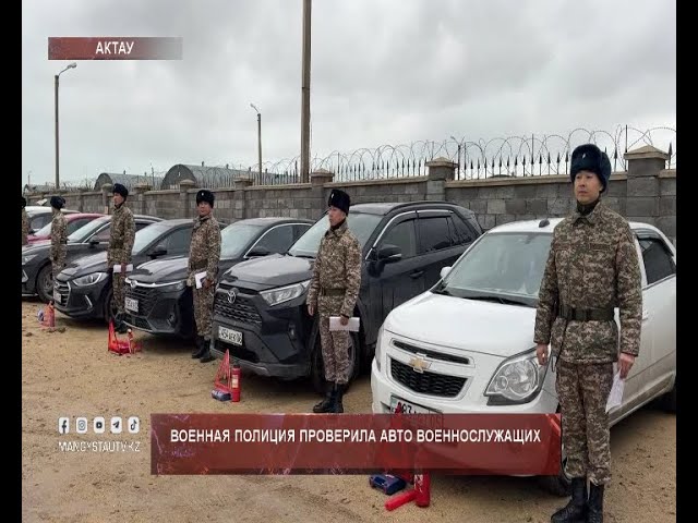 ⁣Военная полиция проверила авто военнослужащих